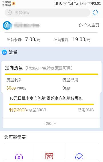 为什么我有流量,却用不了,开数据的话它是按话费收费的,根本没用到流量,怎么回事 