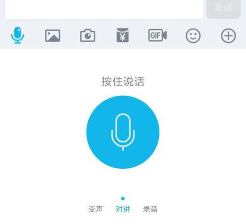 QQ上语音怎么变声 就是QQ聊天发那种语音 变成女的或者男的 