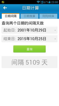 从2001年10月29日到2015年10月25日一共多少天 