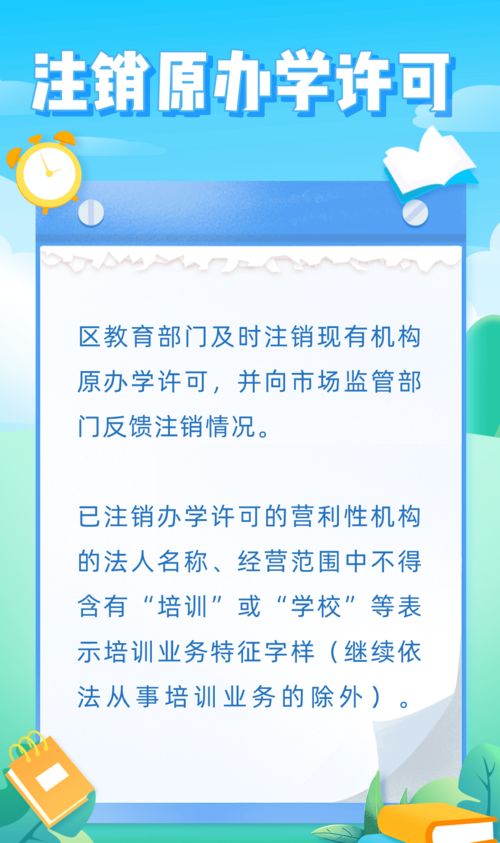 最新发布 北京市义务教育学科类培训机构 营转非 年底前完成