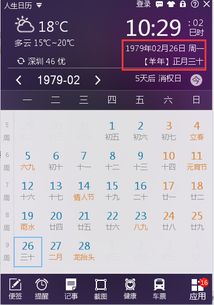 万年历查询1979年农历正月三十是阳历几月几号 