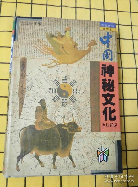中国神秘文化百科知识
