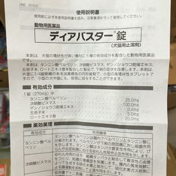 日语 日语 求翻译日文药品说明书 谢谢 是一款宠物止泻药的说明书 想要知道有效成分 使用禁忌 副 
