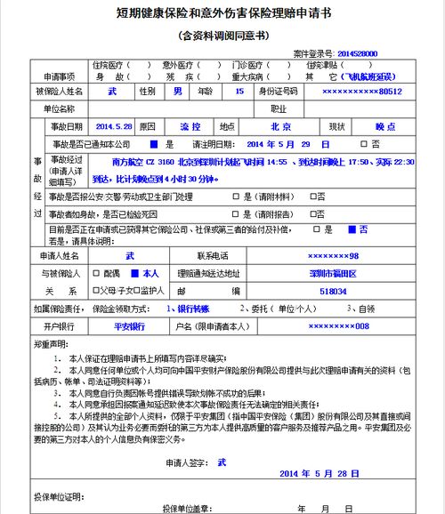 保险理赔审核多长时间