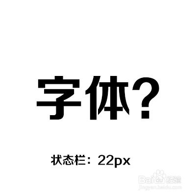 APP中字号和图标大小 