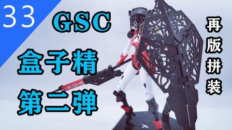 gsc双子简评