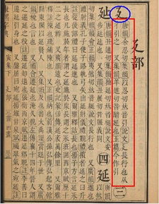 廷字在康熙字典里为什么是7画 