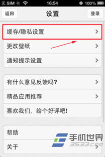 隐私设置怎么设
