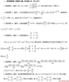 2019内蒙古教师资格考试 数学学科知识与能力 高中 模拟试卷答案一