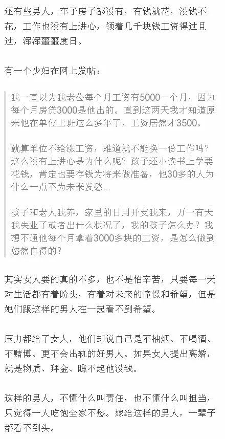 女人嫁给这三种男人,注定苦一辈子