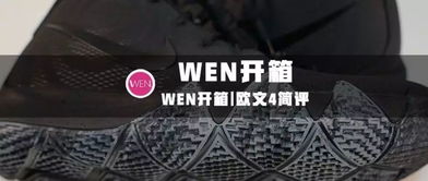 WEN问答 为什么我买鞋比你们便宜 旗舰店活动是真的吗