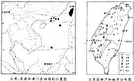 从60年代开始.台湾利用自身的一些优势和条件重点发展出口加工工业.形成 型的经济.工业产品在出口贸易中的比重稳步上升. 青夏教育精英家教网 