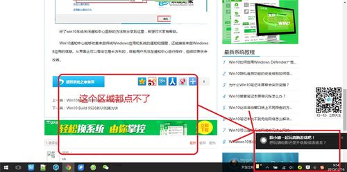 win10通知页面关不了怎么回事