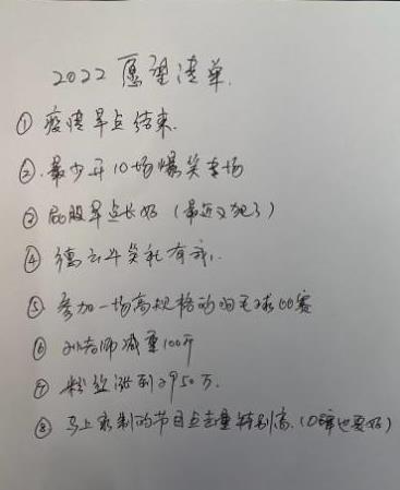 岳云鹏两年 愿望清单 希望孙越减重100斤,去年希望自己减20斤