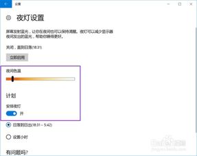 win10怎么解除护眼模式