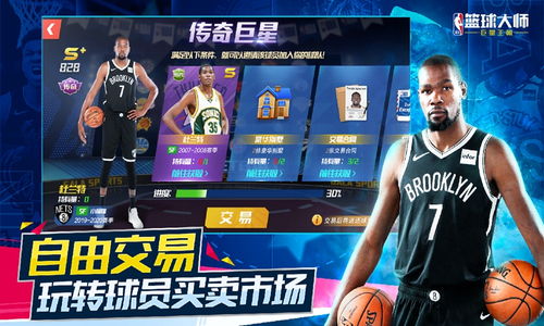 NBA篮球大师2020年