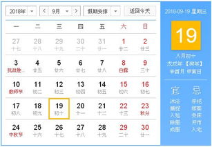 2018年9月19日黄历,2018年9月19日黄历查询 农历习俗 