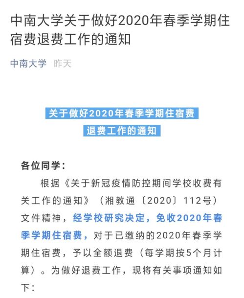 职高交学费了又不想读了,学校补退款咋办