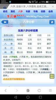 2006年农历4月23日子时出生,女孩,五行属什么,取什么名字好 