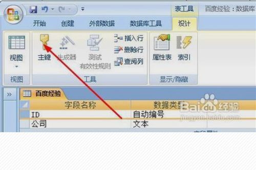 在ACCESS中,分析其字段构成,并设置主键 这个题应该怎么做呢 