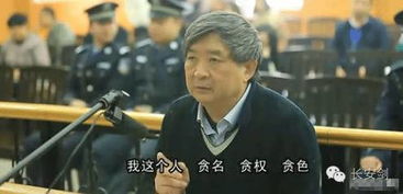 湖南落马厅官庭审哭了 问题出在年轻老婆身上 