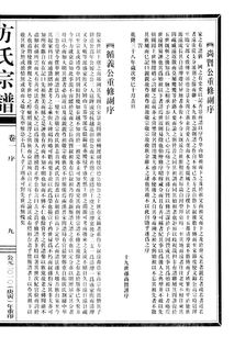 湖北方氏家谱字辈大全