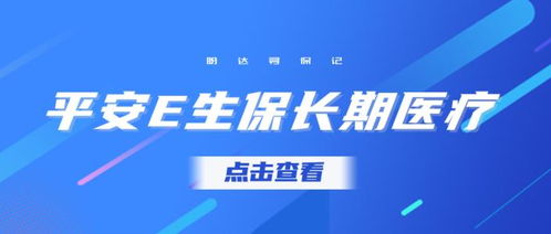 百万医疗保险哪家可续保的,平安百万医疗险是哪些