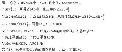 如图,四棱锥P一ABCD中PA垂直平面ABCD,E为BD的中点,G为PD的中点,三角形DAB全等于三角形DCB,EA EB A 