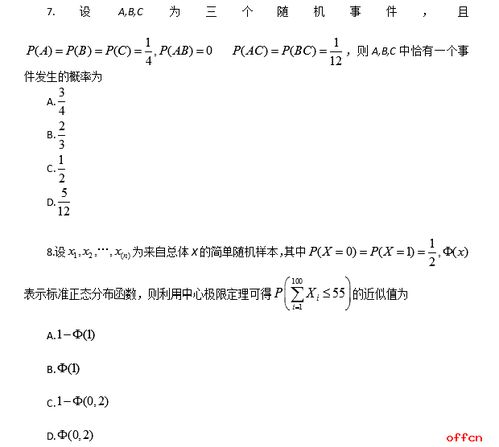 2020考研数学一选择题6 8试题及答案 网友版