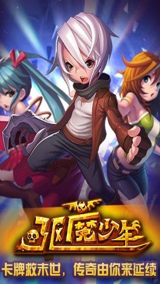 驱魔少年手机版