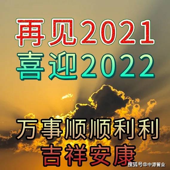 新年祝福语句子2022，祝福语2022最火句子