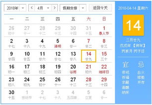 2018年4月14日黄历,2018年4月14日黄历查询 农历习俗 