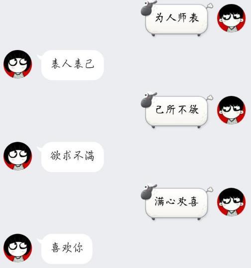 微信追女生的套路,瞧人家多会聊 附图