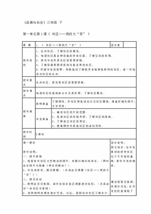 给垃圾找个家教案