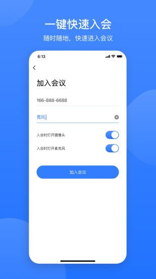 网易会议app最新版