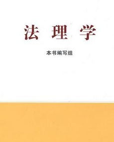 谁告诉我法理学应该背些什么啊，特别是最后那题