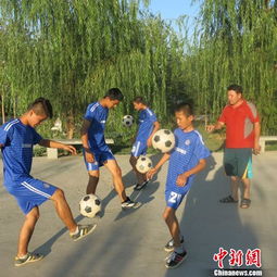 新疆阜康市30名维吾尔孩子圆了 足球梦