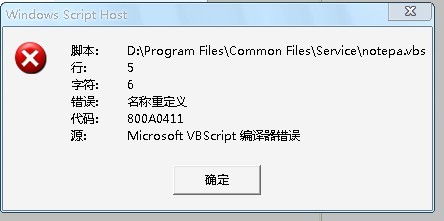 如何解决microsoft vbscript编译器错误 