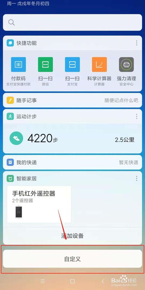 miui10怎么关闭烦人的小爱同学