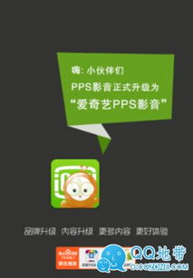 爱奇艺ppsvip破解补丁