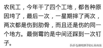 你见过最倒霉的人有多倒霉 算命说我命里没有事业,我觉得是真的 