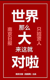 一则招聘 南京日报社2018春季招聘开始啦 