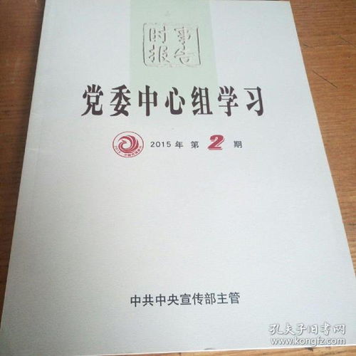 时政新闻 时政社会 期刊 