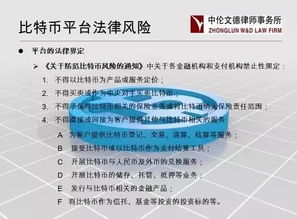 比特币投资风险分析-比特币风险集中在哪些方面