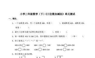 小学二年级数学下三位数加法练习题 信息阅读欣赏 信息村 K0w0m Com