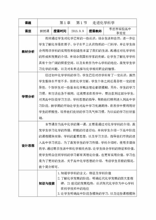 高考化学老师教案范文-高中化学教资科三考啥？