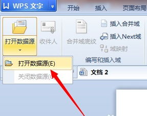 WPS邮件合并功能制作成绩单