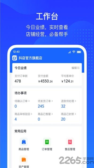 抖音电商入驻平台官方版下载 抖音电商app 抖店 下载v5.6.0 安卓最新版 2265安卓网 