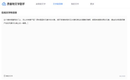 文字转语音使用什么工具 如何完成文字转语音操作