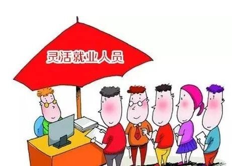 灵活就业养老保险转移,灵活就业怎么转职工社保